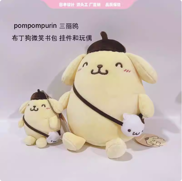 Pompompurin 毛绒公仔